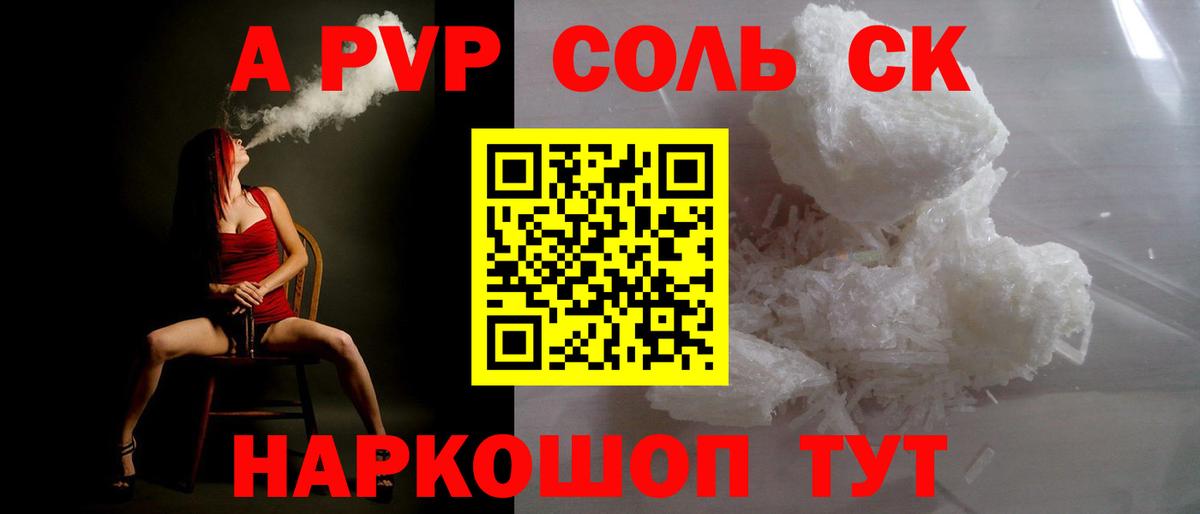 A-PVP мука  Вход с VPN  Мелеуз  Alpha-PVP Соль  Alpha PVP кристаллы 