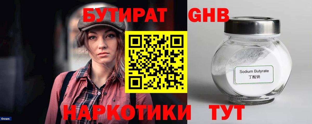 Бутират  БУТИРАТ оксана  Вход с VPN  Мелеуз 