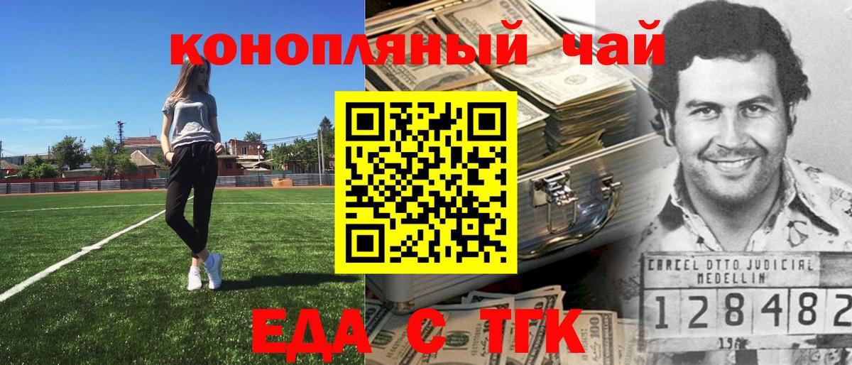Еда ТГК конопля  Вход с VPN  Мелеуз 