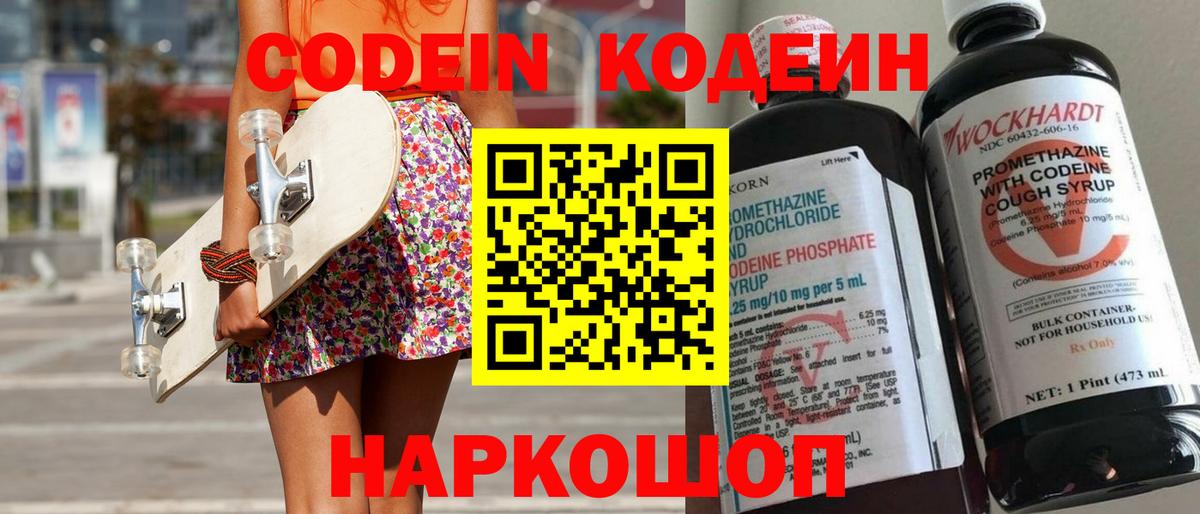 Codein напиток Lean (лин) Мелеуз