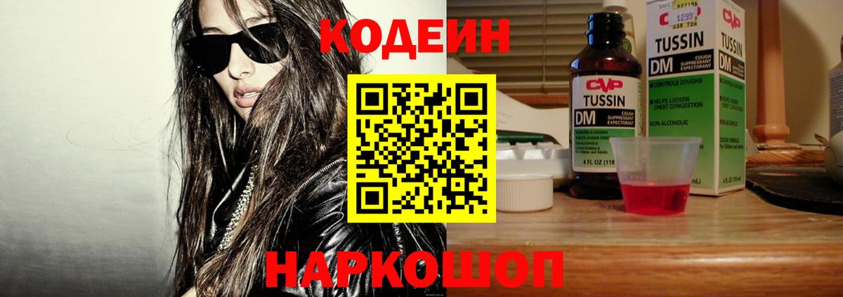 Кодеин напиток Lean (лин)  Вход с VPN  Кодеиновый сироп Lean Purple Drank  Мелеуз 