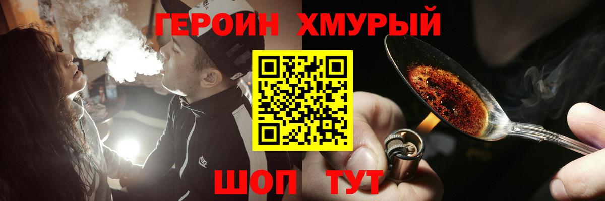 ГЕРОИН Heroin Мелеуз