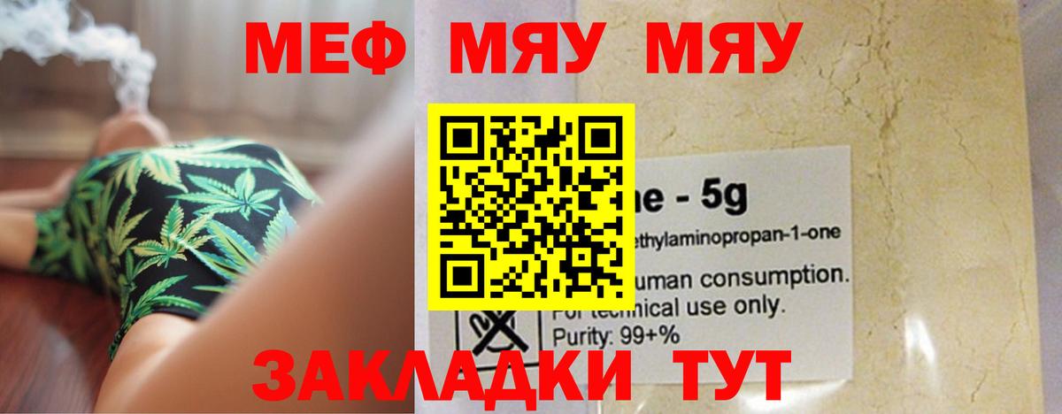 Меф  МЕФ mephedrone  Мефедрон  Мелеуз  Меф мяу мяу  Вход с VPN 