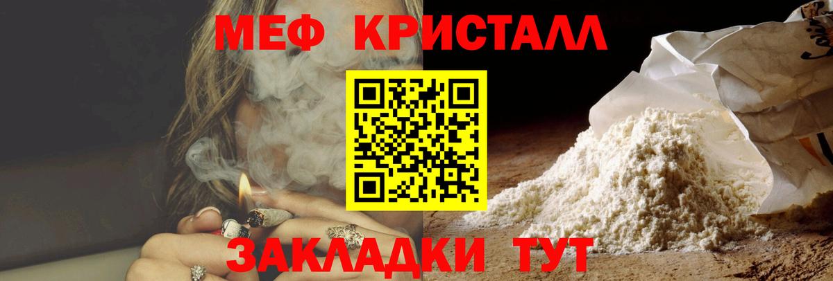 Меф мяу мяу  Мелеуз