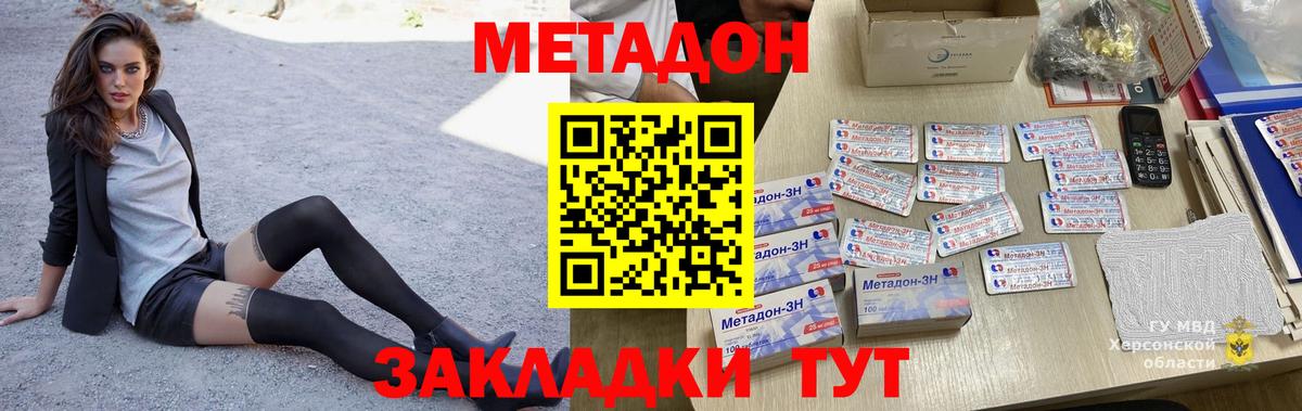 МЕТАДОН VHQ Мелеуз